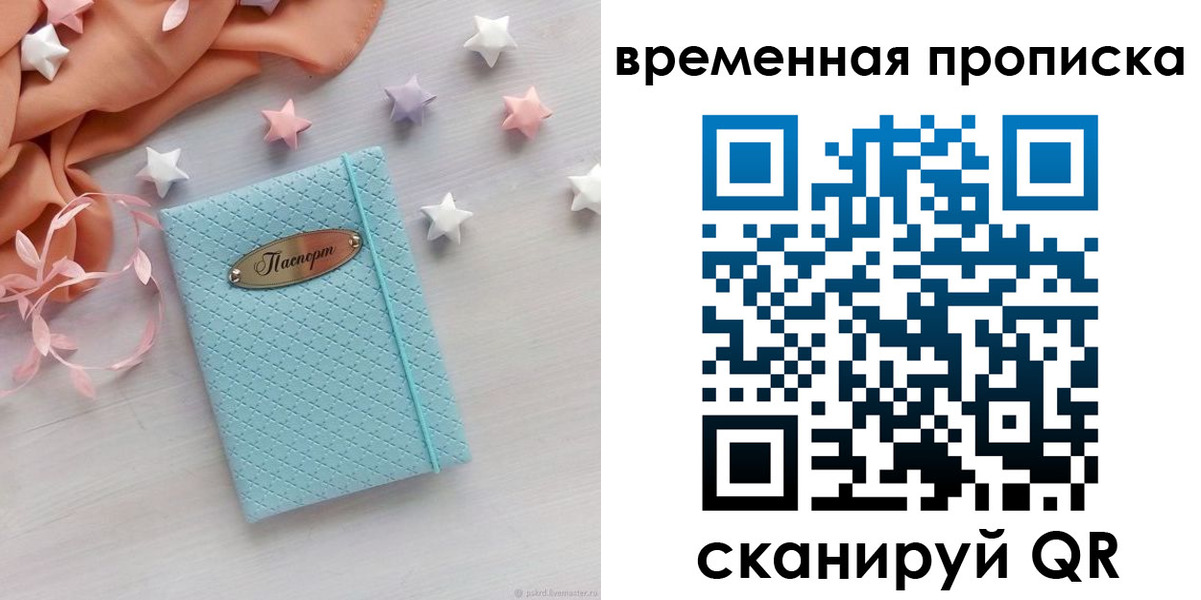 временная регистрация законно в Таганроге